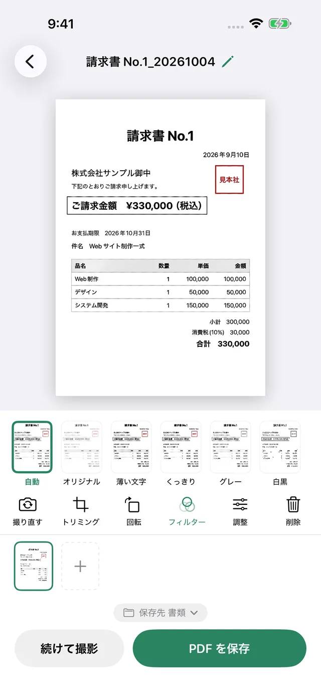 撮った書類を確かめる画面