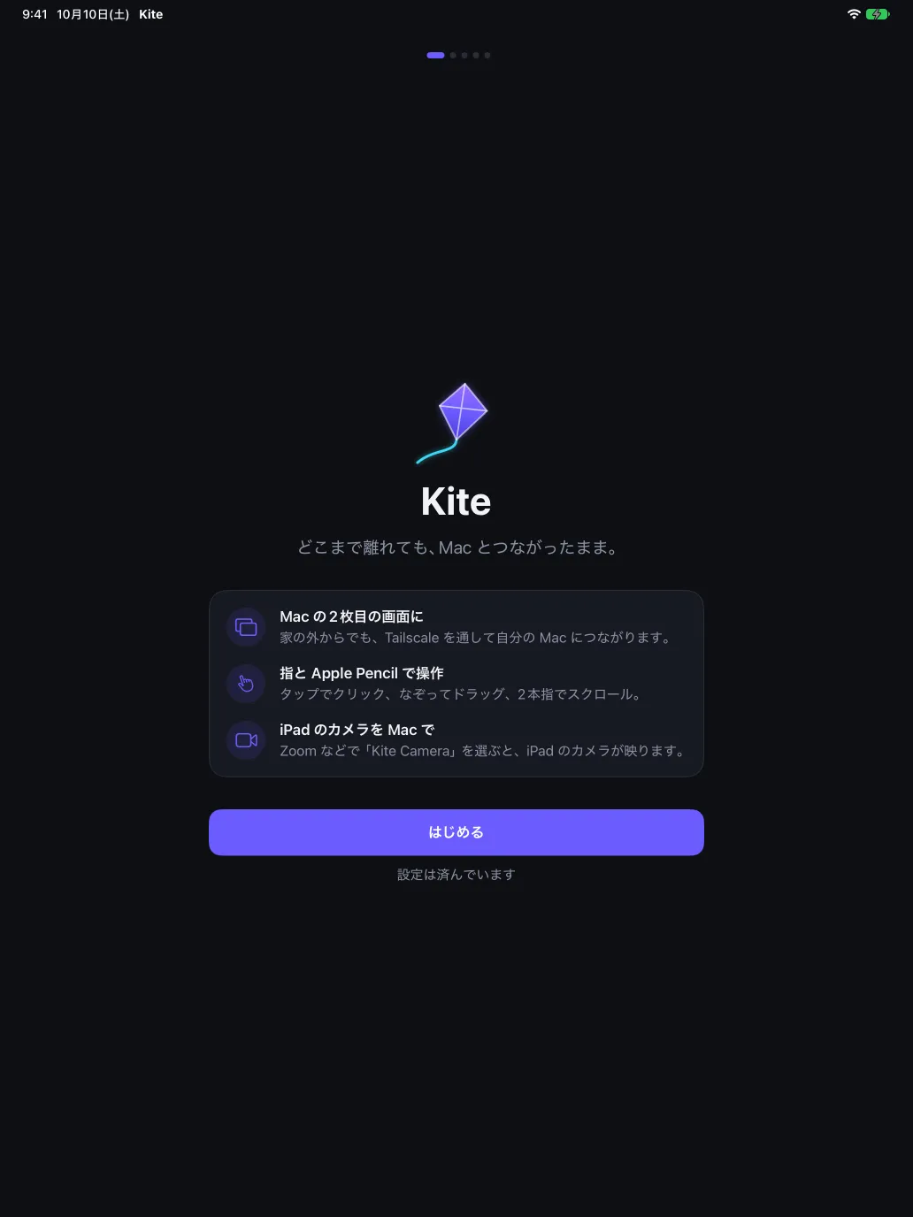 Kite のはじめる画面